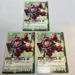 ガンダムウォー シャア専用ズゴック 3枚 緑 U-173 ユニット 水 ジオン