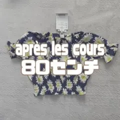 《新品未使用》アプレレクール【花柄 トップス】