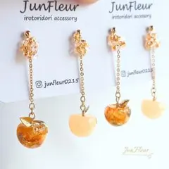 【ラスト1点】オレンジ色のお花の耳飾り (りんご) ピアス/イヤリング