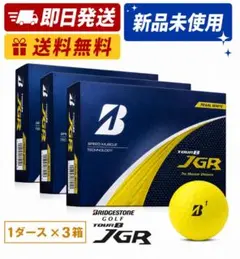 新品未使用】BRIDGESTONE TOUR B JGR ホワイト3箱 - メルカリ