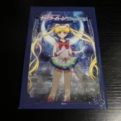 劇場版「美少女戦士セーラームーンEternal」ポストカードブック