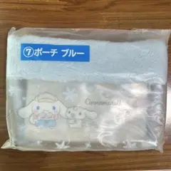 サンリオ当たりくじシナモロール　ポーチ ブルー