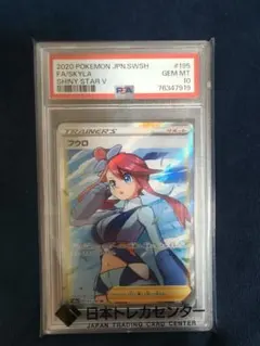 2026年最新】フウロsr psa10の人気アイテム - メルカリ
