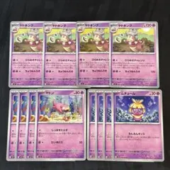 ポケモンカード　ヤドキング　ヤドン　ムチュール　各4枚