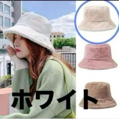 ❤️バケットハット❤️ ふわふわ もこもこ フェイクファー ガーリー 韓国 ホワイト