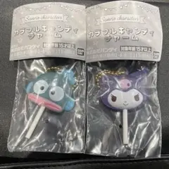 サンリオキャラクターズ カラフルキャンディチャーム ハンギョドン クロミ