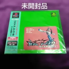 【未開封品】バストアムーブ2 ダンス天国MIX