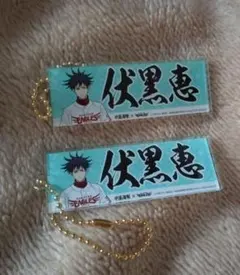 呪術廻戦×楽天イーグルスコラボ　アクリルキーホルダー　伏黒恵