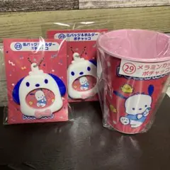 はぴだんぶい くじ ポチャッコ セット 当たりくじ