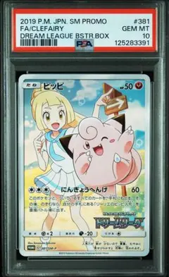 【ポケカ】ピッピCHR 極美品　PSA10相当 2026年最新】ピッピ chr psa10の人気アイテム - メルカリ