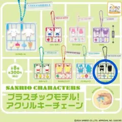 サンリオ プラスチックモデル！アクリルキーチェーン