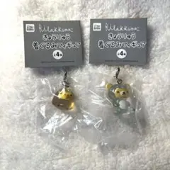 リラックマ キイロイトリ めじるしアクセサリー ガチャガチャ きょうりゅう