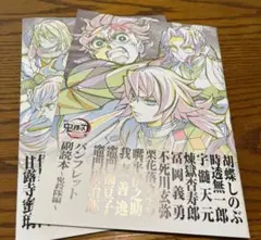 鬼滅の刃 無限城編 第一章 猗窩座再来 入場特典第12弾　副読本2冊
