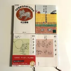 【村上春樹】 小説 単行本 まとめ売り 9冊＋3冊 2026年最新】村上春樹 まとめ売りの人気アイテム - メルカリ