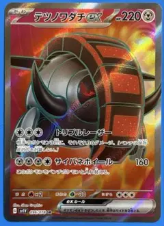 テツノワダチex SR SV1V バイオレットex 096/078 | Mercari