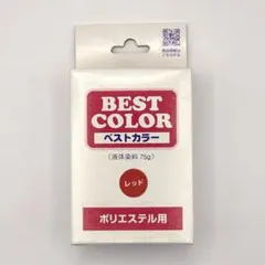 【新品未開封】BEST COLOR 液体染料 レッド 75g ポリエステル用のサムネイル