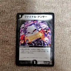 ファイナル・アンサー