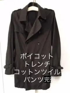 boycott. ボイコット トレンチコート ツイル 黒 Mサイズ 送料込