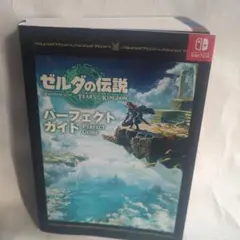 ゼルダの伝説 ティアーズ・オブ・ザ・キングダム 攻略本