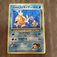 「K」サカキのコイキング ● ジム拡張第2弾 闇からの挑戦