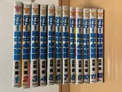 行け!稲中卓球部 12巻セット