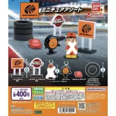 AUTOBACS ミニチュアアソート 5種