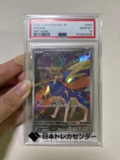 【PSA10】ザシアン AR 087/080 ポケモンカード