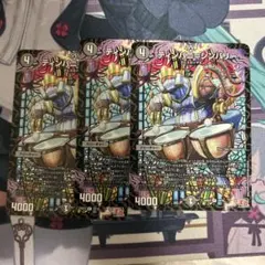 デュエルマスターズ　ティンパニ＝シンバリー　3枚