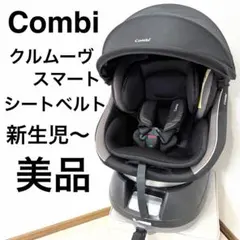 【美品】Combi コンビ クルムーヴスマートエッグショック JG-600