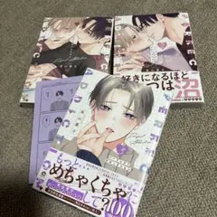 パーフェクトアディクション　1〜3巻　全巻 美山薫子　BLコミック漫画まとめ