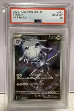 2026年最新】ハガネール psa10の人気アイテム - メルカリ
