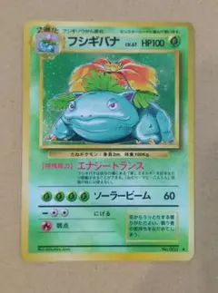 山上雄治朗様専用】ポケモンカード 旧裏 フシギバナ ソーラービーム