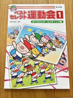 2026年最新】ベストセレクト運動会の人気アイテム - メルカリ