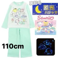 新品64561　110cmサンリオキャラクターズガールズ裏起毛長袖光るパジャマ