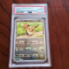 即日発送】PSA10 イーブイ マスターボールミラー - メルカリ