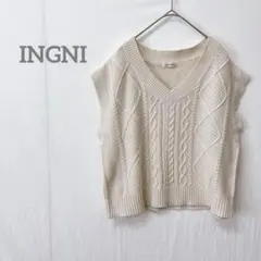 【INGNI イング】アイボリー ケーブルニット Vネック ベスト ノースリーブ