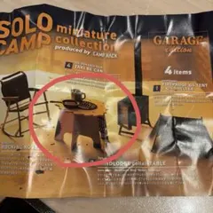 ソロキャンプ ミニチュアコレクション ガレージエディション CAMP HACK