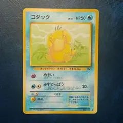 コダック 旧裏 第4弾拡張パック ロケット団ポケモンカード