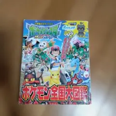 ポケットモンスター サン&ムーン ポケモン全国大図鑑