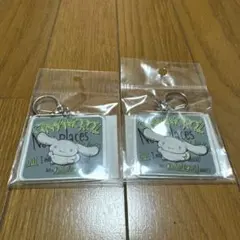 シナモロール キーホルダーセット