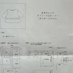 c&sおまけレシピ/デイリープルオーバー