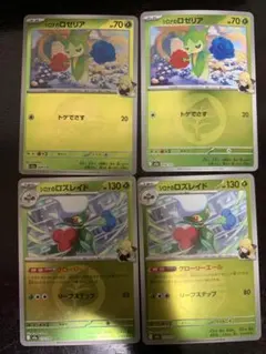 シロナのロゼリア シロナのロズレイド ミラー メガドリーム 進化ライン