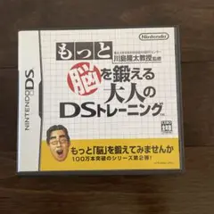もっと脳を鍛える大人のDSトレーニング DSソフト パッケージ付き 動作確認済
