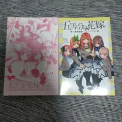 2026年最新】五等分の花嫁 14 特装版の人気アイテム - メルカリ