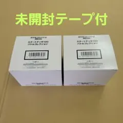 スタートデッキ100バトルコレクション　インナーカートン白箱 2BOX