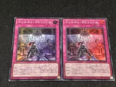 遊戯王 ウェルカム・ラビュリンス スーパー2枚セット