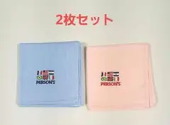 【新品2枚セット】PERSON'S ハンカチのサムネイル