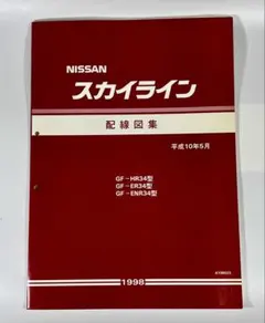 2026年最新】日産配線図の人気アイテム - メルカリ