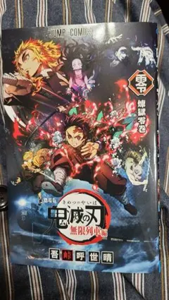 パンフ 特典本  鬼滅の刃 無限列車 煉獄杏寿郎