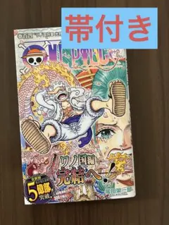 【初版】ONE PIECE ワンピース　104巻